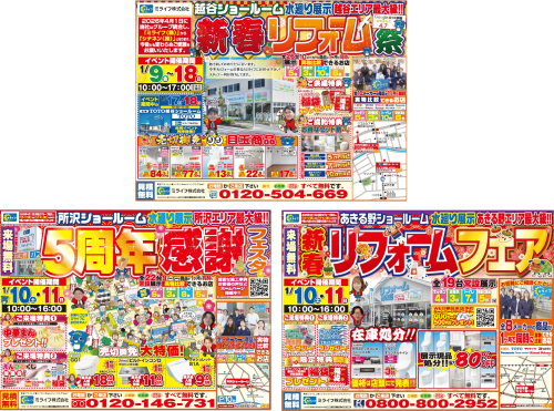 新着情報｜ミライフ｜ガスも電気もリフォームも！地域のインフラを